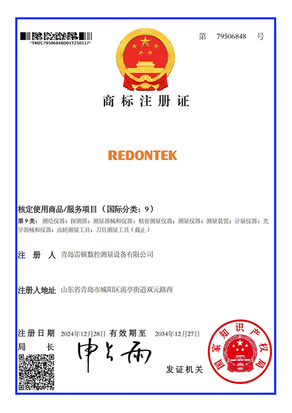 REDONTEK商标注册证